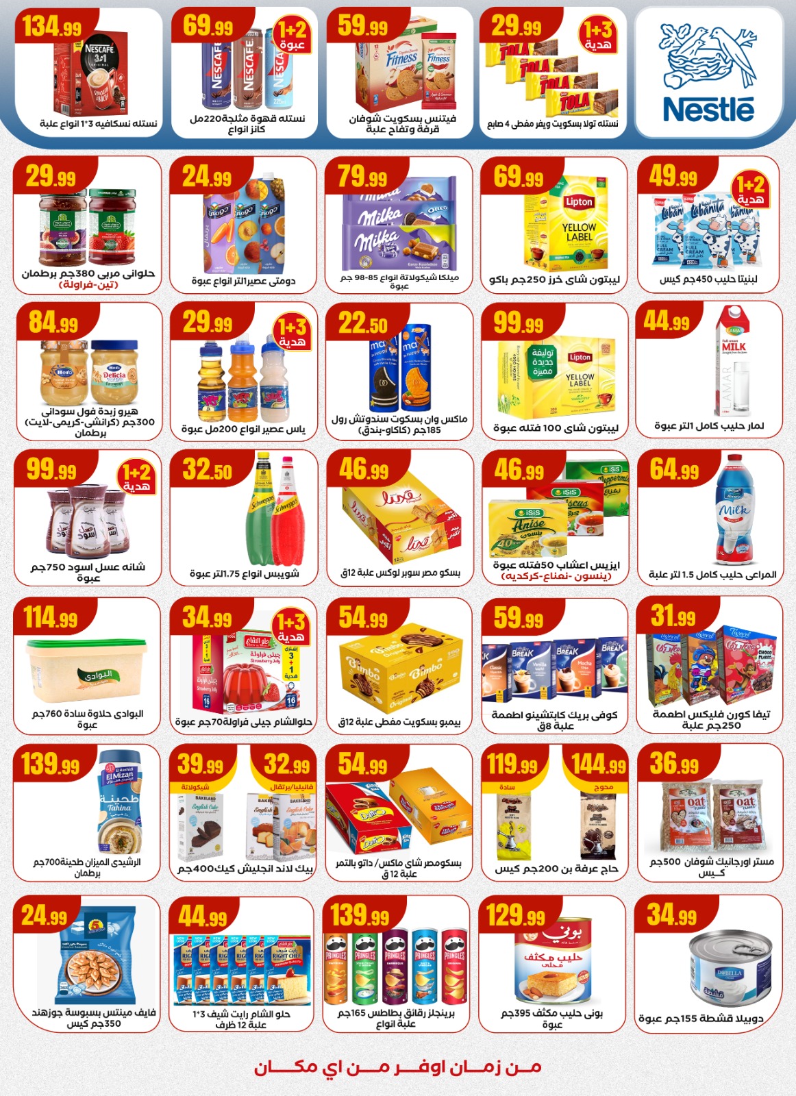 el-mahallawy offers from 6nov to 1nov 2025 عروض المحلاوي من 6 نوفمبر حتى 1 نوفمبر 2025 صفحة رقم 15